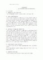 이마트와 월마트 비교분석 (유통관리 유통 할인점 경영전략 마케팅전략 다국적 10페이지