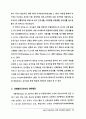 유아체육 발전방향에 대한 논문 10페이지