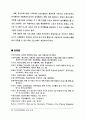 유아체육 발전방향에 대한 논문 13페이지