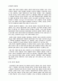 한국증권시장의 현황과 앞으로의 방향(주식 금융 주식시장 2페이지