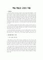 통일과 교회 1페이지