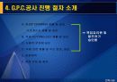 [건축]시공자료(G.P.C. 공정) 26페이지