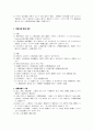인사행정론 한자 10페이지