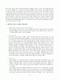 NGO 와 정부간의 올바른 관계 정립 방안 1페이지