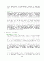 NGO 와 정부간의 올바른 관계 정립 방안 2페이지