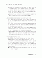 포스트 월드컵의 경제발전 전략과 정책 5페이지
