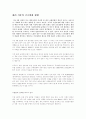 테러와 세계화 1페이지