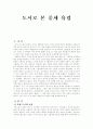 도시로 본 중세 유럽 1페이지
