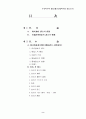 상법/회사법 과목 주식회사 설립 (첨단회사를 중심으로) 2페이지