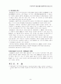 상법/회사법 과목 주식회사 설립 (첨단회사를 중심으로) 5페이지