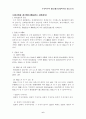 상법/회사법 과목 주식회사 설립 (첨단회사를 중심으로) 6페이지