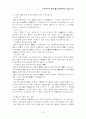 상법/회사법 과목 주식회사 설립 (첨단회사를 중심으로) 7페이지