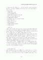 상법/회사법 과목 주식회사 설립 (첨단회사를 중심으로) 9페이지