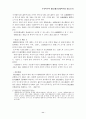 상법/회사법 과목 주식회사 설립 (첨단회사를 중심으로) 11페이지