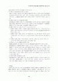 상법/회사법 과목 주식회사 설립 (첨단회사를 중심으로) 12페이지
