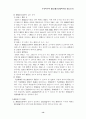 상법/회사법 과목 주식회사 설립 (첨단회사를 중심으로) 14페이지