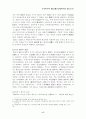 상법/회사법 과목 주식회사 설립 (첨단회사를 중심으로) 17페이지