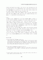 상법/회사법 과목 주식회사 설립 (첨단회사를 중심으로) 18페이지