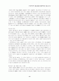 상법/회사법 과목 주식회사 설립 (첨단회사를 중심으로) 19페이지