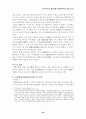 상법/회사법 과목 주식회사 설립 (첨단회사를 중심으로) 20페이지