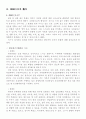 문화유산과 관광 (문화관광 진흥방안) 9페이지