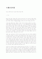 청소년 국제이해 증진 프로그램 개발의 새로운 방향 1페이지