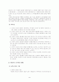 비공식조직의 순기능과 역기능 3페이지