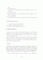 비공식조직의 순기능과 역기능 4페이지