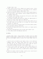 비공식조직의 순기능과 역기능 5페이지
