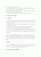 비공식조직의 순기능과 역기능 6페이지