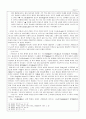 서포 김만중의 구운몽 - 구운몽의 문학적 이해 11페이지