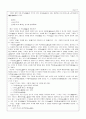 서포 김만중의 구운몽 - 구운몽의 문학적 이해 13페이지