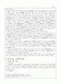 서포 김만중의 구운몽 - 구운몽의 문학적 이해 15페이지