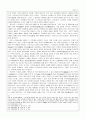 서포 김만중의 구운몽 - 구운몽의 문학적 이해 17페이지