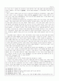 서포 김만중의 구운몽 - 구운몽의 문학적 이해 18페이지