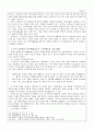 서포 김만중의 구운몽 - 구운몽의 문학적 이해 19페이지