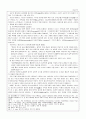 서포 김만중의 구운몽 - 구운몽의 문학적 이해 20페이지