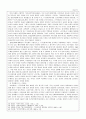 서포 김만중의 구운몽 - 구운몽의 문학적 이해 22페이지