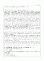서포 김만중의 구운몽 - 구운몽의 문학적 이해 25페이지