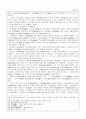서포 김만중의 구운몽 - 구운몽의 문학적 이해 26페이지