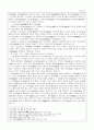 서포 김만중의 구운몽 - 구운몽의 문학적 이해 30페이지