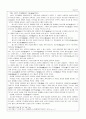 서포 김만중의 구운몽 - 구운몽의 문학적 이해 33페이지