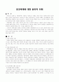 [사회과학] 인간 복제에 대한 윤리적 이해 1페이지