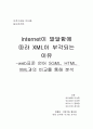 XML-스키마 10페이지