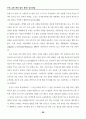 한국교육의 현실과 대안 24페이지