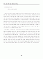 한국교육의 현실과 대안 32페이지