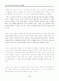 한국교육의 현실과 대안 36페이지