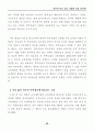 한국교육의 현실과 대안 39페이지