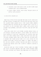 한국교육의 현실과 대안 44페이지