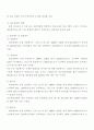중소기업의 특성 및 중요성 10페이지